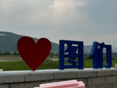 -图们国门景区