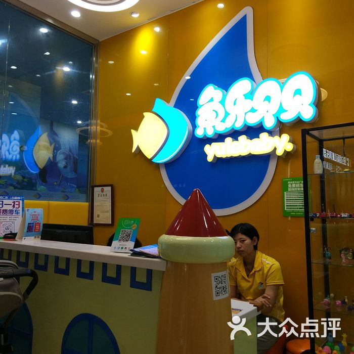 鱼乐贝贝婴幼儿游泳馆