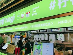 -柠季·手打柠檬茶(静安大悦城北座B1店 )