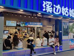 -溪边姑娘·拉丝酸奶水果捞(春熙路店)