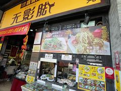 -无影脚佛山陈氏盲公丸始创店(飞鸿街店)