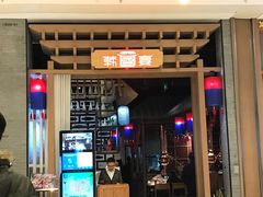 门面-韩宫宴烤肉·料理(苏州中心店)