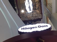 -哈根达斯(印力中心店)