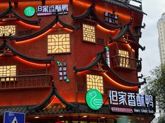 -但家香酥鸭(民生路总店)