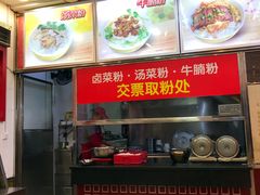 -日头火米粉(稚山路店)
