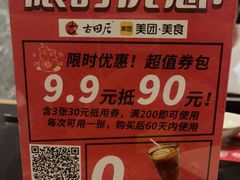 -古田居·特色寿司料理(骏欣中心店)