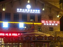 -长白山万达锦华套房酒店