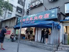 门面-宋老三苏肉羊肉汤老店