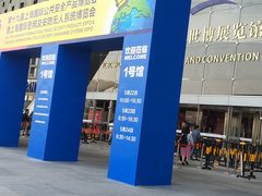 -东浩兰生上海世博展览馆