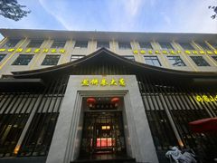-煎饼卷大葱·非遗传承·潍坊菜(十笏园店)