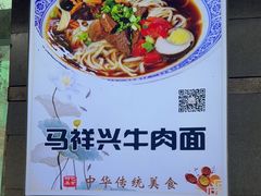 -清真马祥兴菜馆(云南北路店)