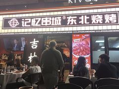 -记忆串城·东北烧烤·小龙虾·大型团建(南油店)