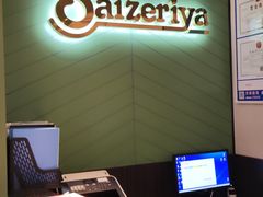 -萨莉亚意式餐厅(杭州西溪龙湖天街店)