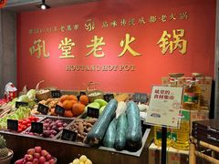 -吼堂老火锅(太古里总店)