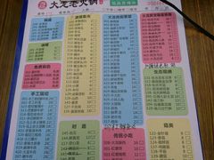 菜单-大龙老火锅·总店(龙头寺店)