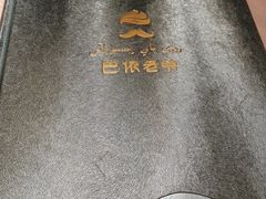 -巴依老爷新疆美食(常营店)