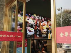 门面-西关味(东明路店)