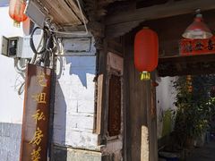 门面-龙姐私房菜(和顺古镇店)