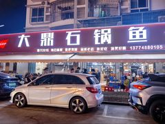 -大鼎石锅鱼(春江里店)