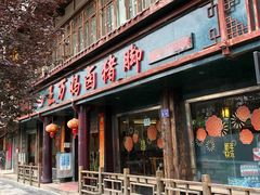-王万妈卤猪脚(青岩交通路)