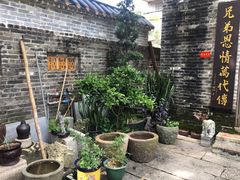 -烟桥私房菜馆(奋哥)