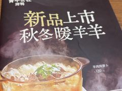 -青年公社烤鸭(熙悦天街店)