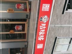 -咭味哆·炸鸡汉堡(昌安店)