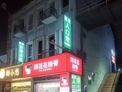 -荷兰街