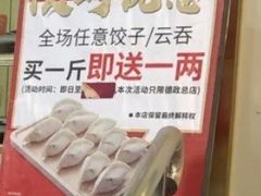 -炳记云饺(德政总店)