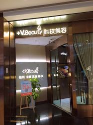 -苑苑vbeauty科技美容SPA