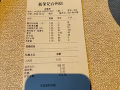 -新荣记(椒江店)