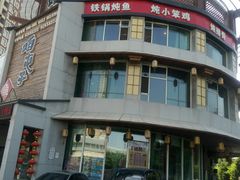 -咱屯子铁锅炖直营店(南湖大路店)
