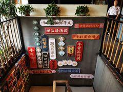 -牛记皇鲜牛肉火锅(环球度假区梨园店)
