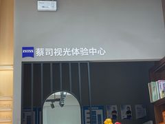 -一代眼镜·蔡司配镜(浦东大拇指广场店)