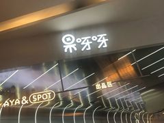 -果呀呀(凯德广场店)
