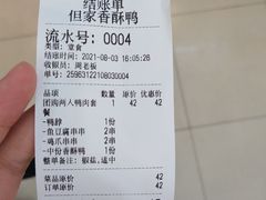-但家香酥鸭