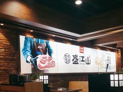 -韩盛·盛江山自助料理(沈辽路万达店)