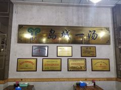 -褚氏岛城一汤(闽江路店)