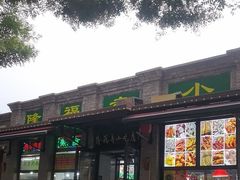 -隆福寺小吃店(东四店)