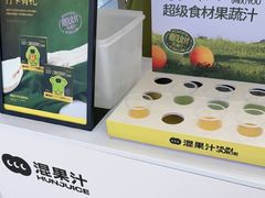 -混果汁(福田领展中心城店)