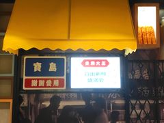 门面-永和大王(广渠店)