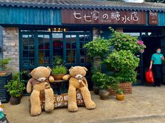 -七七家的糖水店(南湾街1号店)