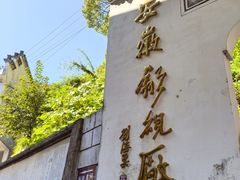 -老胡开文墨厂