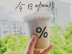 -% Arabica阿拉比卡咖啡(前滩太古里店)