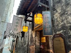 -洪江古商城