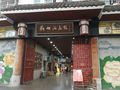 门面-欢姐伦教糕(北海大道北店)