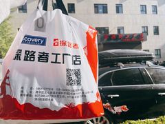 -探路者工厂店(宏福科技园店)