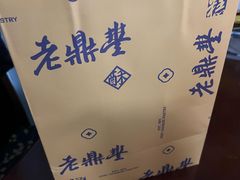 -老鼎丰糕点铺子(国贸商城店)
