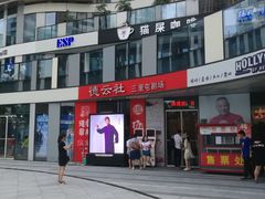 -德云社(三里屯店)