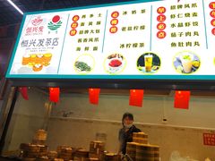 门面-恒兴发茶店(水巷口店)